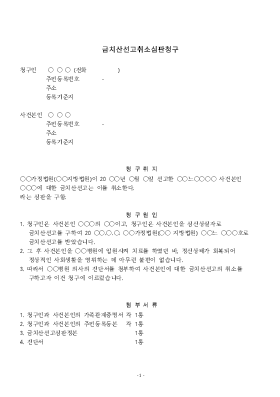 금치산선고취소심판청구 금치산선고취소심판청구